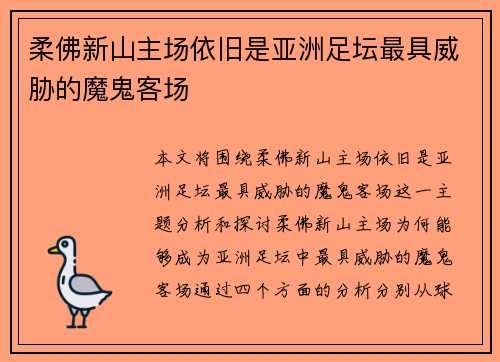 柔佛新山主场依旧是亚洲足坛最具威胁的魔鬼客场 柔佛新山主场依旧是亚洲足坛最具威胁的魔鬼客场