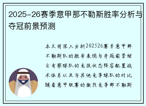 2025-26赛季意甲那不勒斯胜率分析与夺冠前景预测 2025-26赛季意甲那不勒斯胜率分析与夺冠前景预测