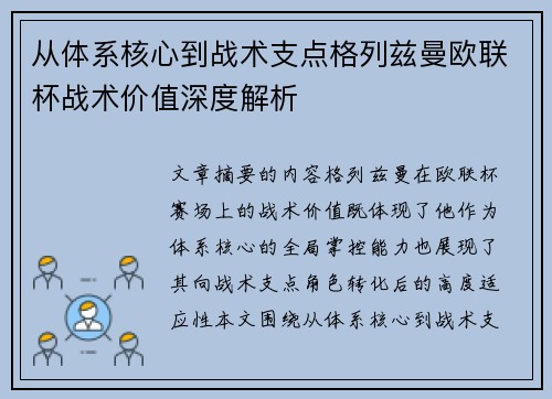 从体系核心到战术支点格列兹曼欧联杯战术价值深度解析 从体系核心到战术支点格列兹曼欧联杯战术价值深度解析