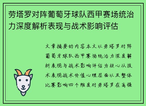 劳塔罗对阵葡萄牙球队西甲赛场统治力深度解析表现与战术影响评估 劳塔罗对阵葡萄牙球队西甲赛场统治力深度解析表现与战术影响评估