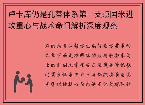 卢卡库仍是孔蒂体系第一支点国米进攻重心与战术命门解析深度观察 卢卡库仍是孔蒂体系第一支点国米进攻重心与战术命门解析深度观察
