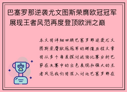 巴塞罗那逆袭尤文图斯荣膺欧冠冠军 展现王者风范再度登顶欧洲之巅 巴塞罗那逆袭尤文图斯荣膺欧冠冠军 展现王者风范再度登顶欧洲之巅