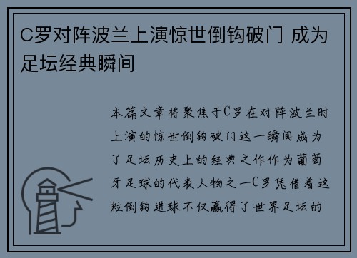 C罗对阵波兰上演惊世倒钩破门 成为足坛经典瞬间 C罗对阵波兰上演惊世倒钩破门 成为足坛经典瞬间