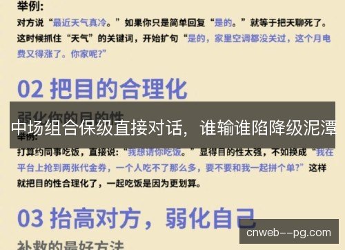 中场组合保级直接对话，谁输谁陷降级泥潭
